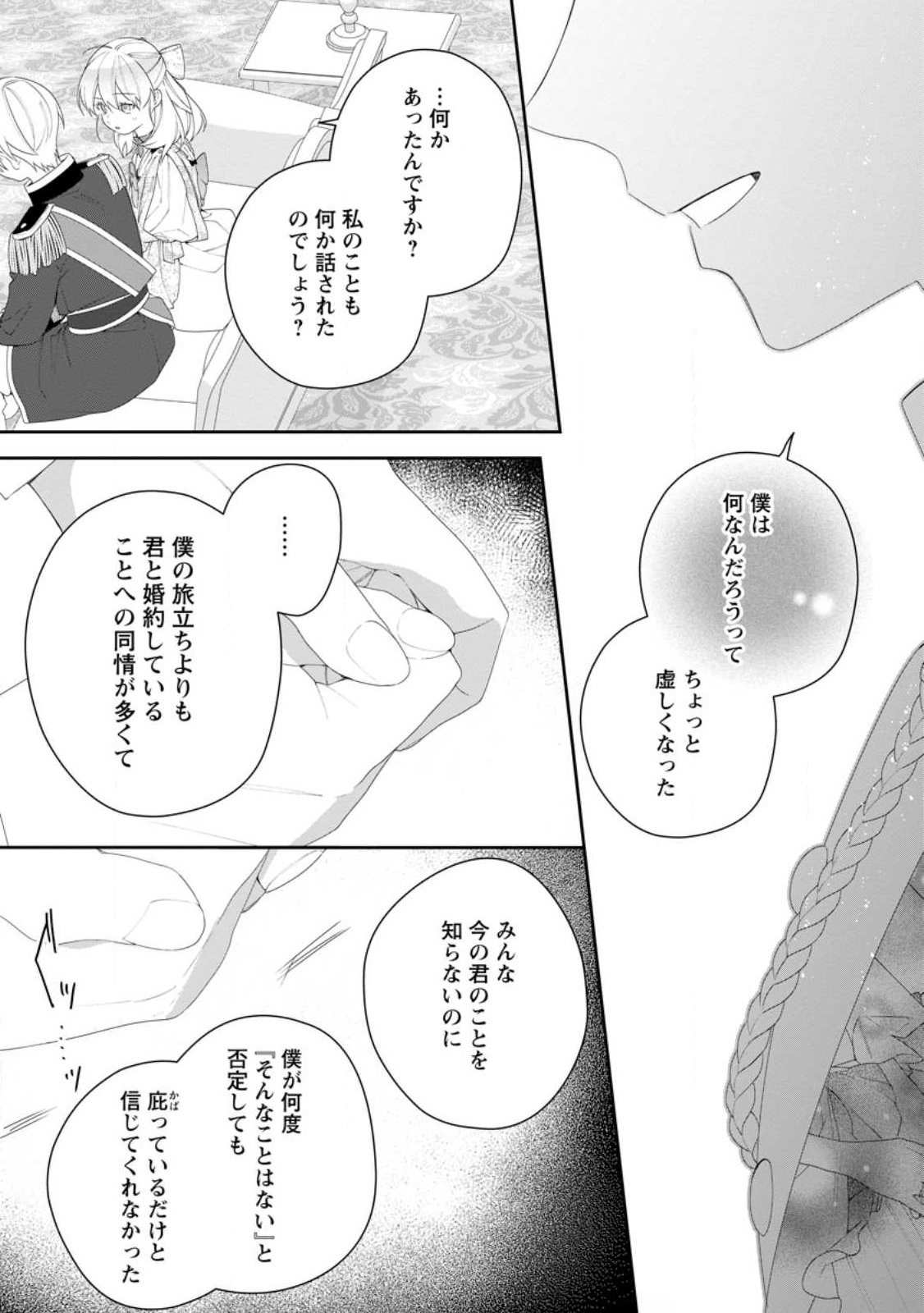 Akumu kara Mezameta Gouman Reijou wa Yarinaoshi wo Mosakuchuu - Chapter 54.2 - Page 6