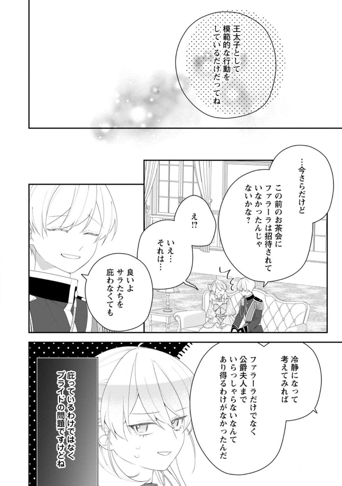 Akumu kara Mezameta Gouman Reijou wa Yarinaoshi wo Mosakuchuu - Chapter 54.2 - Page 7