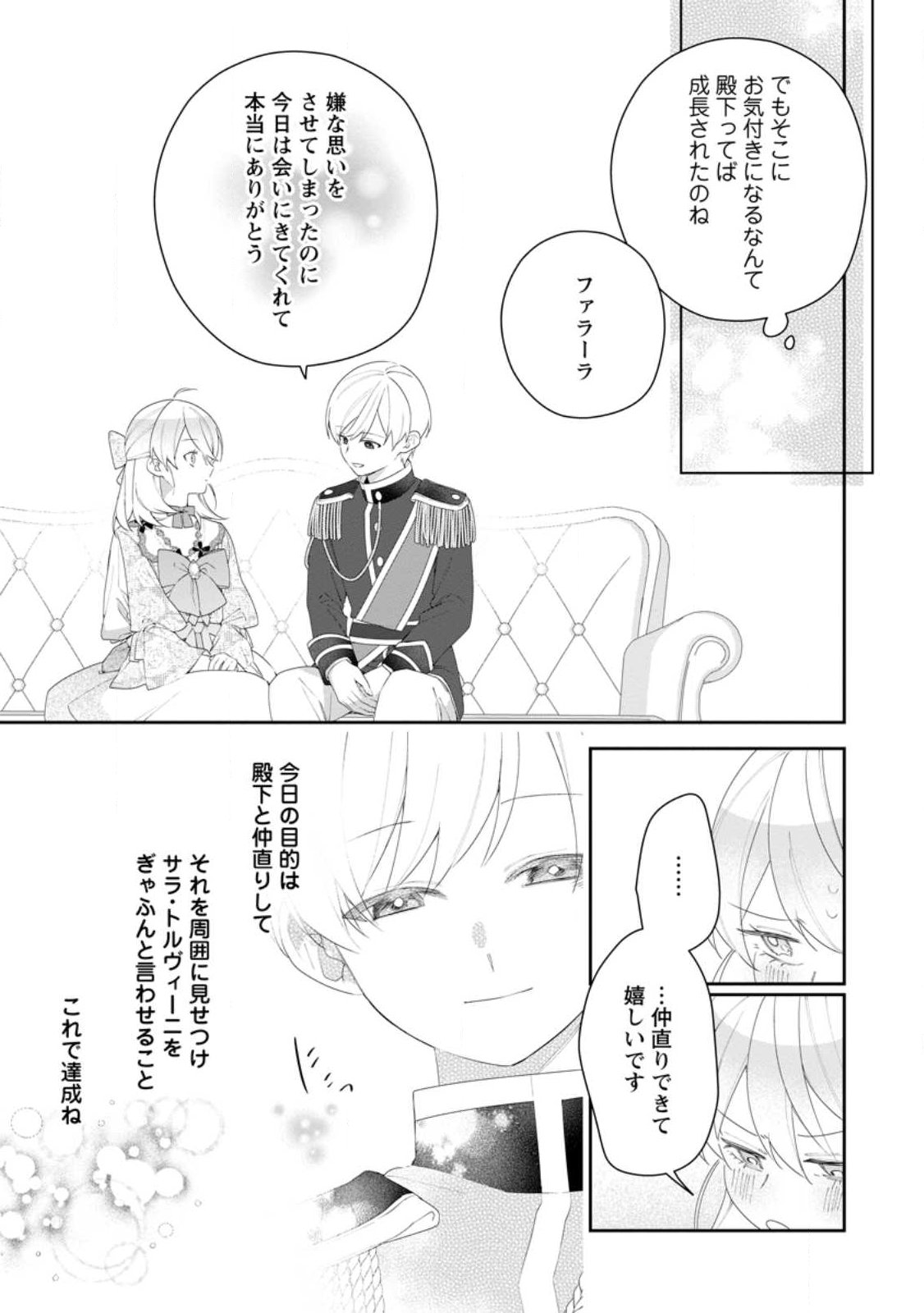 Akumu kara Mezameta Gouman Reijou wa Yarinaoshi wo Mosakuchuu - Chapter 54.2 - Page 8