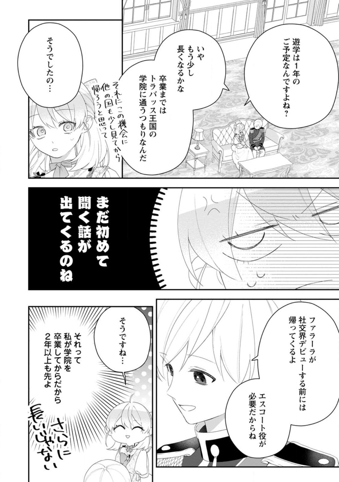 Akumu kara Mezameta Gouman Reijou wa Yarinaoshi wo Mosakuchuu - Chapter 54.2 - Page 9
