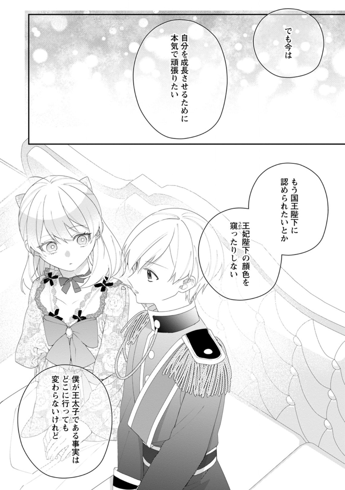 Akumu kara Mezameta Gouman Reijou wa Yarinaoshi wo Mosakuchuu - Chapter 54.3 - Page 1