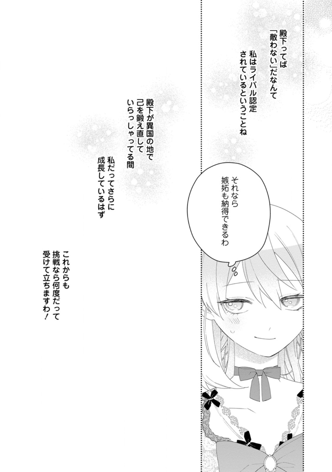 Akumu kara Mezameta Gouman Reijou wa Yarinaoshi wo Mosakuchuu - Chapter 54.3 - Page 10
