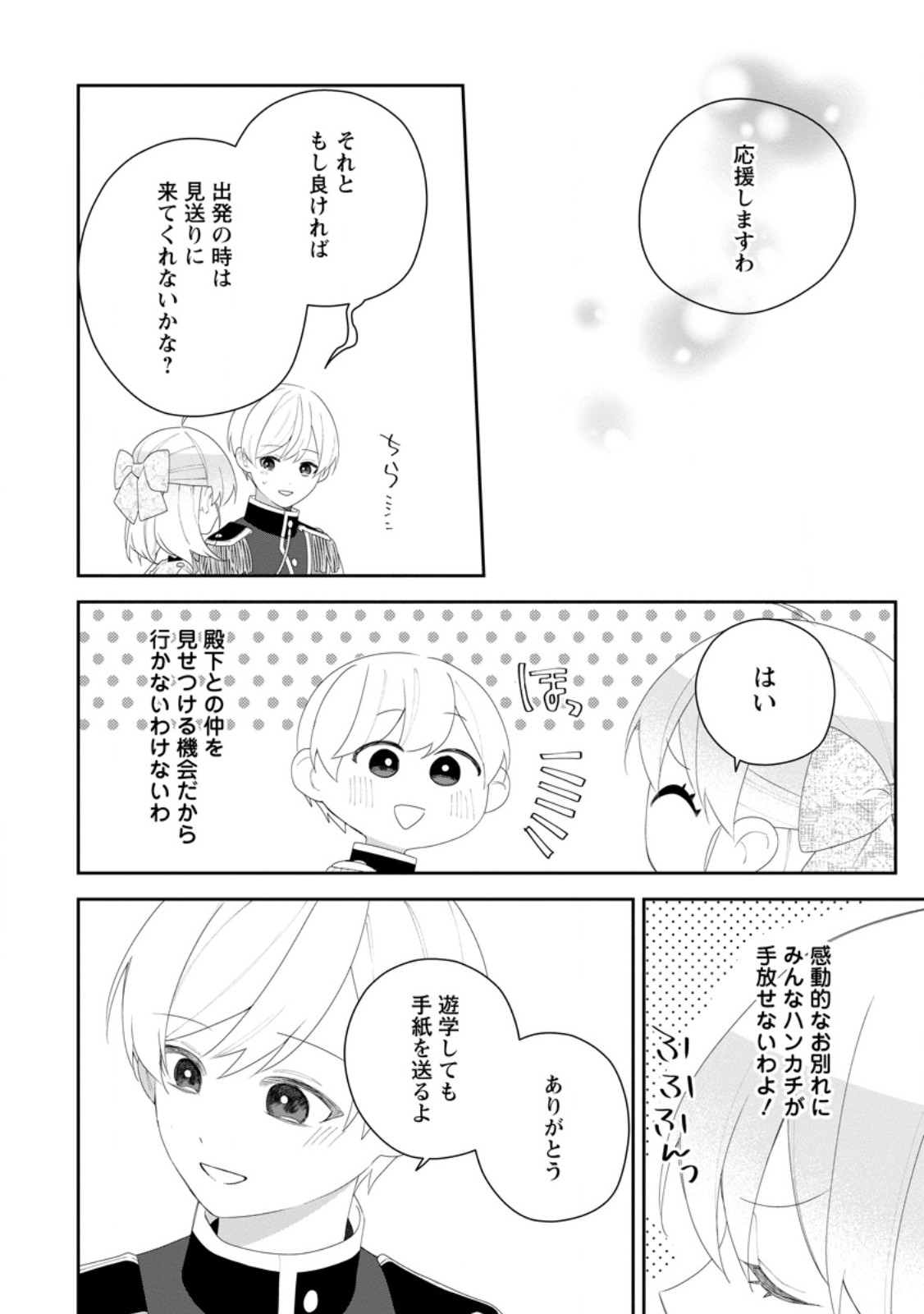 Akumu kara Mezameta Gouman Reijou wa Yarinaoshi wo Mosakuchuu - Chapter 54.3 - Page 3