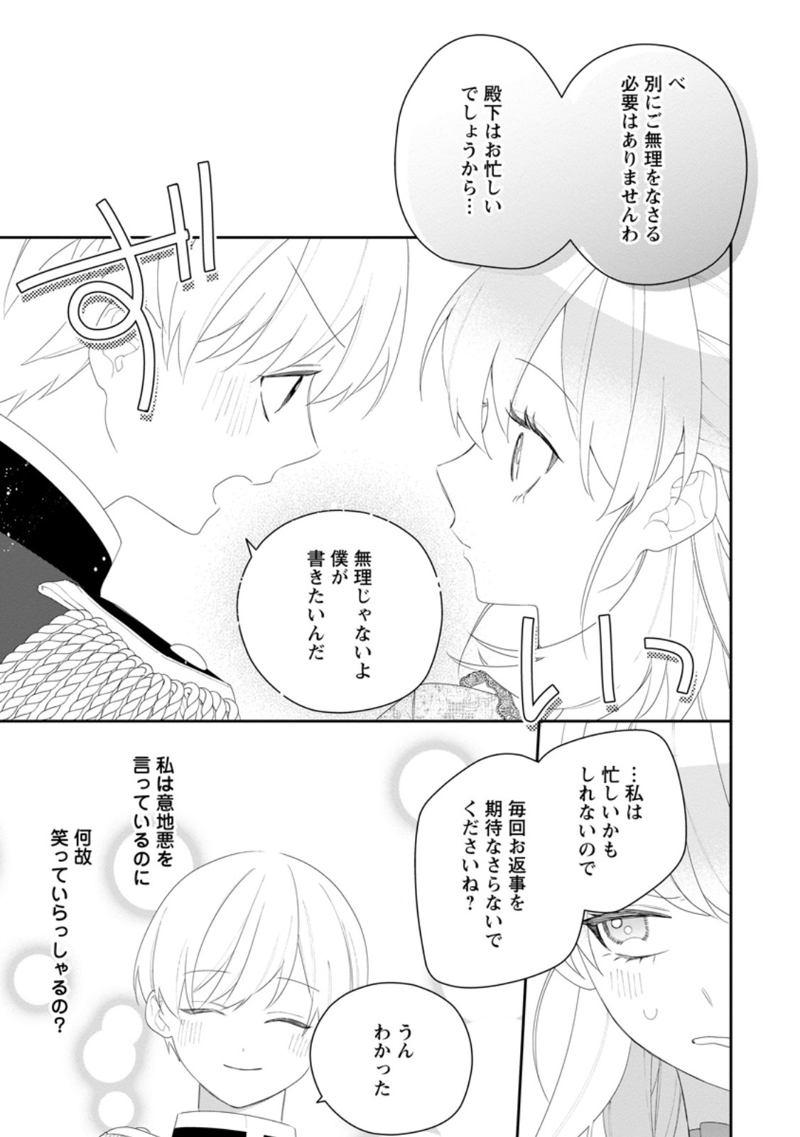 Akumu kara Mezameta Gouman Reijou wa Yarinaoshi wo Mosakuchuu - Chapter 54.3 - Page 4
