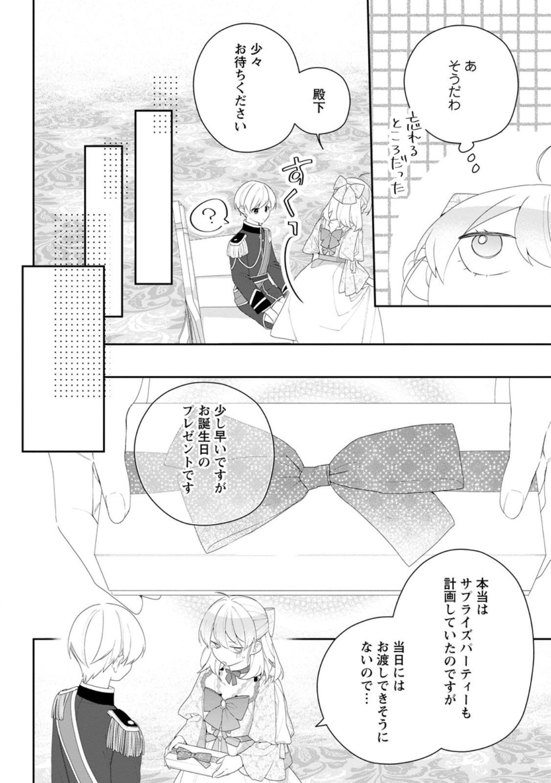 Akumu kara Mezameta Gouman Reijou wa Yarinaoshi wo Mosakuchuu - Chapter 54.3 - Page 5