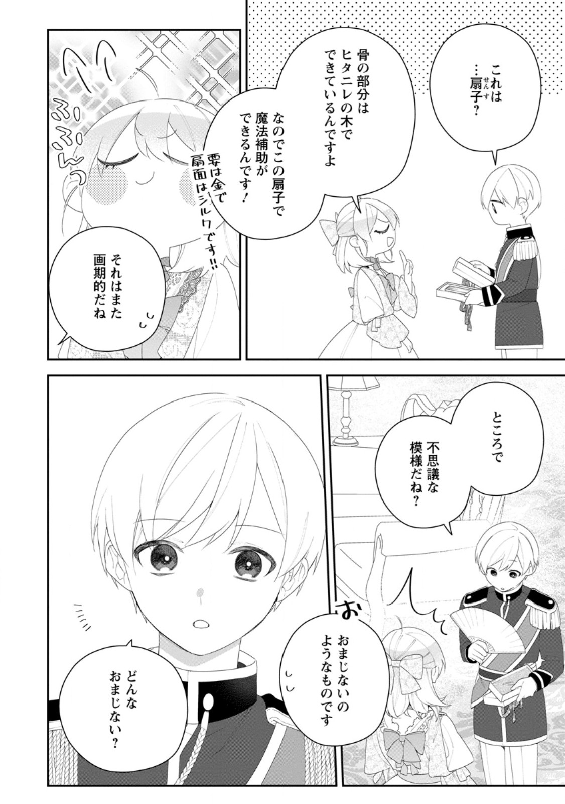 Akumu kara Mezameta Gouman Reijou wa Yarinaoshi wo Mosakuchuu - Chapter 54.3 - Page 7