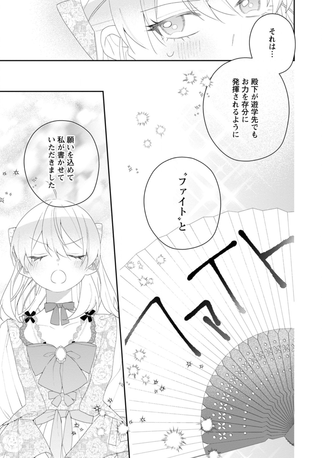 Akumu kara Mezameta Gouman Reijou wa Yarinaoshi wo Mosakuchuu - Chapter 54.3 - Page 8