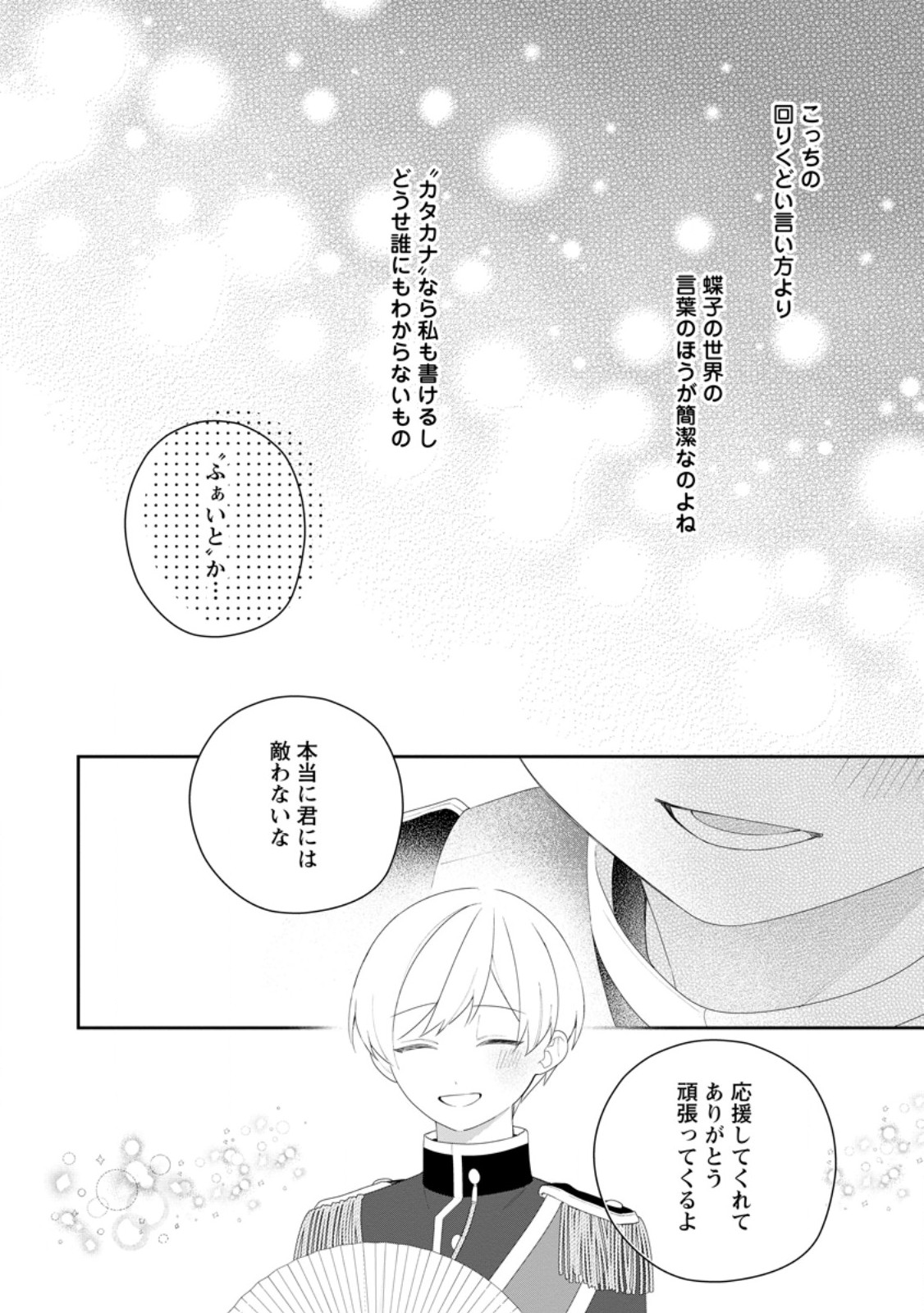 Akumu kara Mezameta Gouman Reijou wa Yarinaoshi wo Mosakuchuu - Chapter 54.3 - Page 9