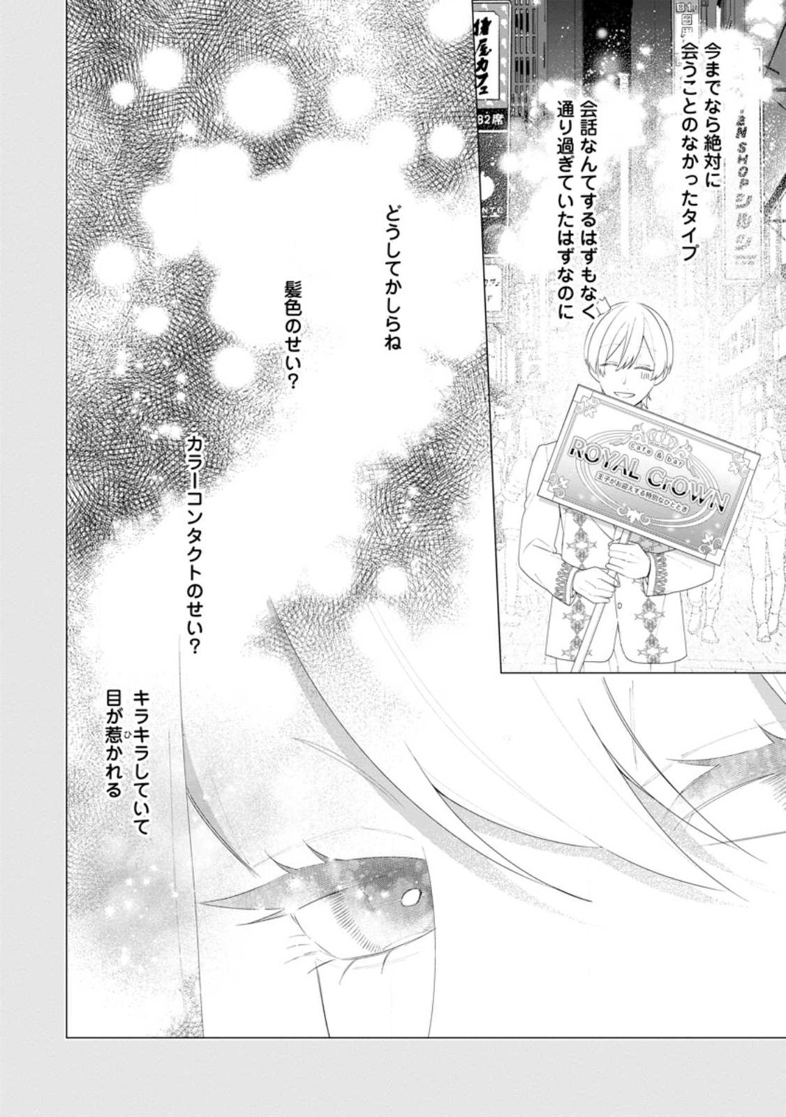 Akumu kara Mezameta Gouman Reijou wa Yarinaoshi wo Mosakuchuu - Chapter 55.1 - Page 10