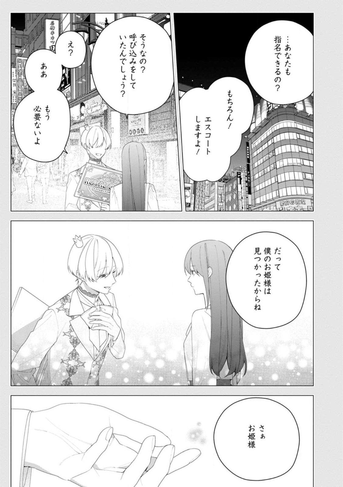Akumu kara Mezameta Gouman Reijou wa Yarinaoshi wo Mosakuchuu - Chapter 55.1 - Page 11
