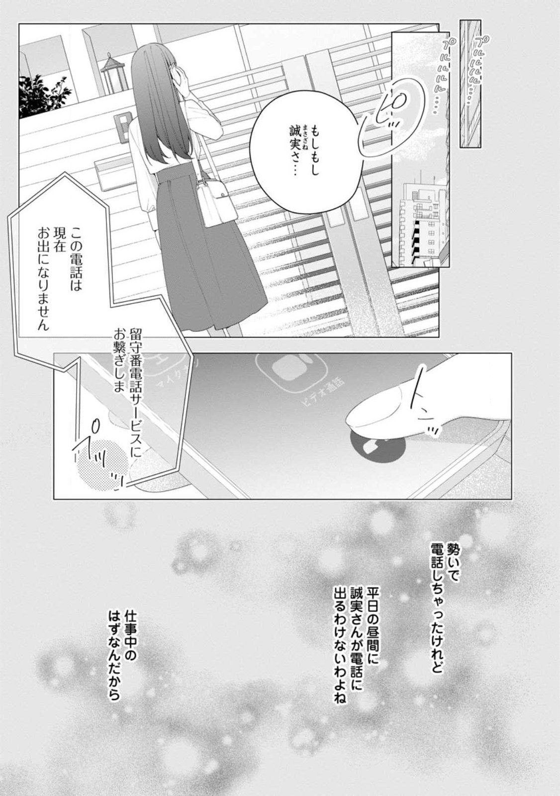 Akumu kara Mezameta Gouman Reijou wa Yarinaoshi wo Mosakuchuu - Chapter 55.1 - Page 3