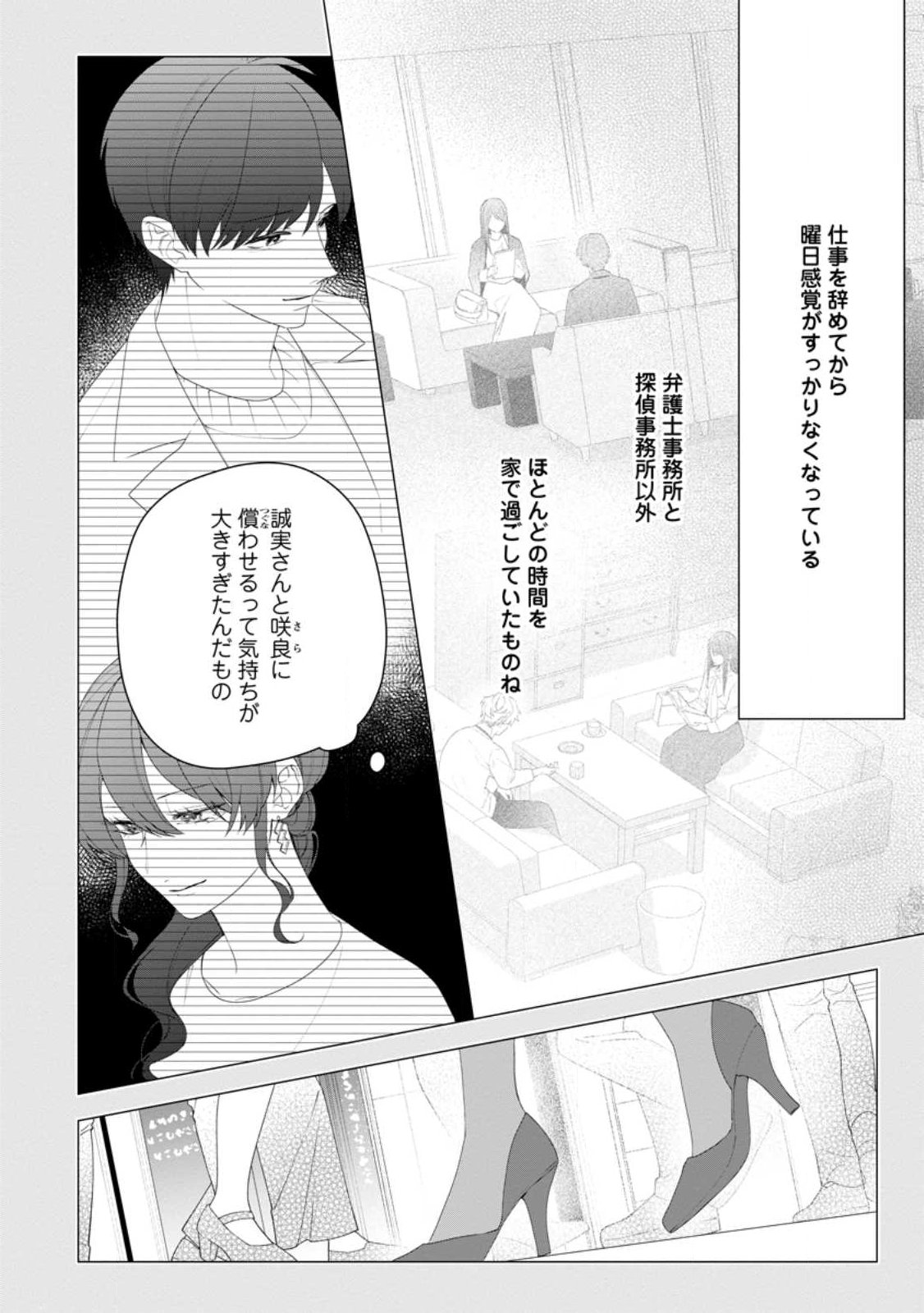 Akumu kara Mezameta Gouman Reijou wa Yarinaoshi wo Mosakuchuu - Chapter 55.1 - Page 4