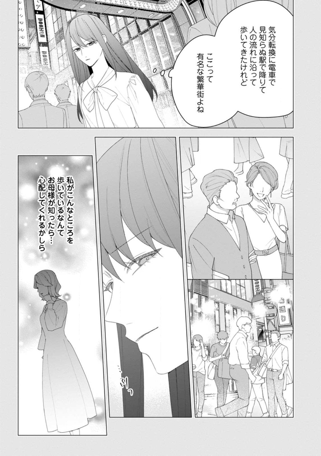 Akumu kara Mezameta Gouman Reijou wa Yarinaoshi wo Mosakuchuu - Chapter 55.1 - Page 5