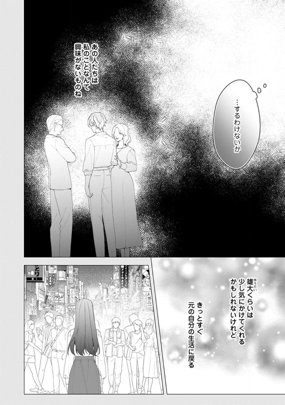 Akumu kara Mezameta Gouman Reijou wa Yarinaoshi wo Mosakuchuu - Chapter 55.1 - Page 6