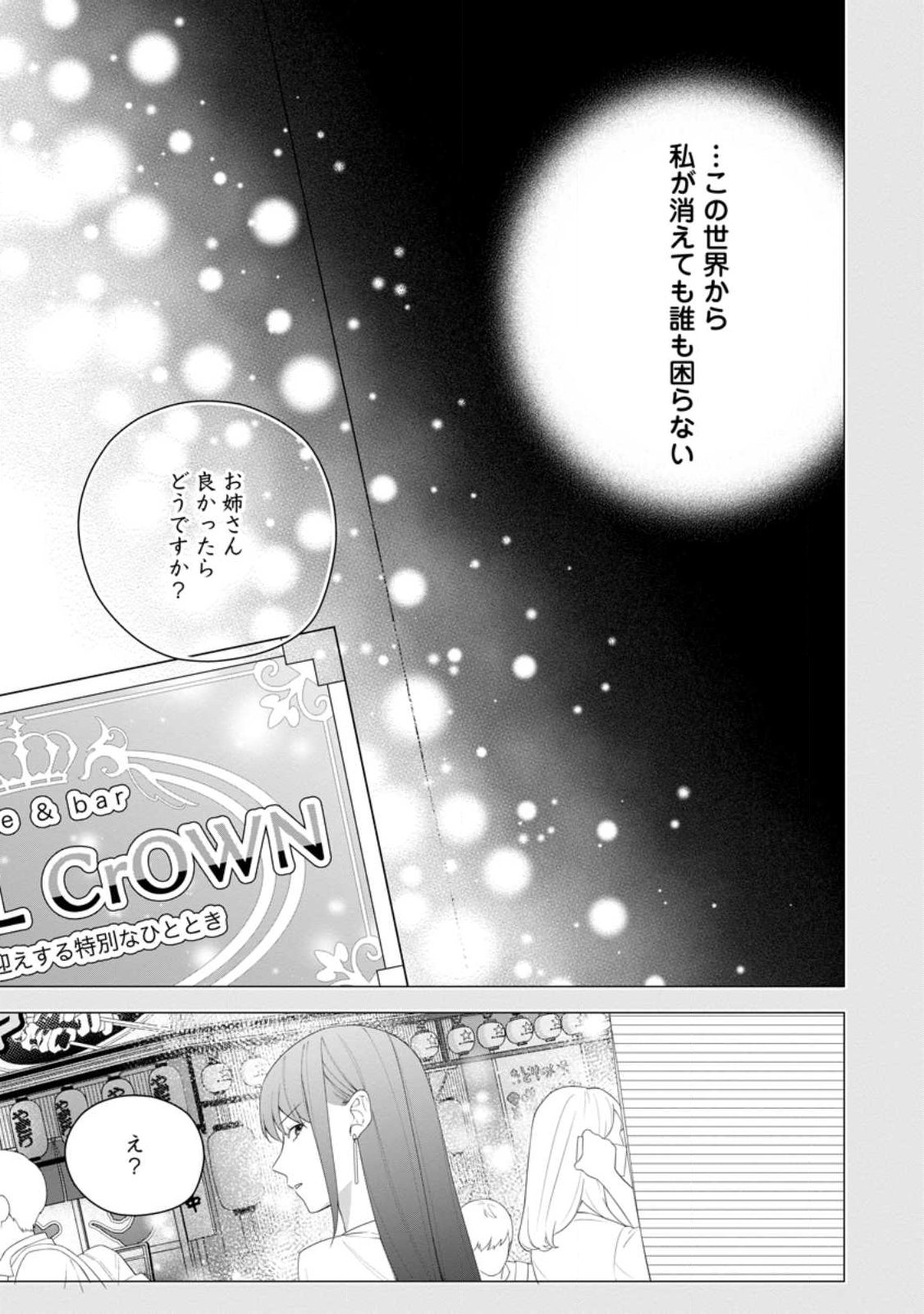 Akumu kara Mezameta Gouman Reijou wa Yarinaoshi wo Mosakuchuu - Chapter 55.1 - Page 7