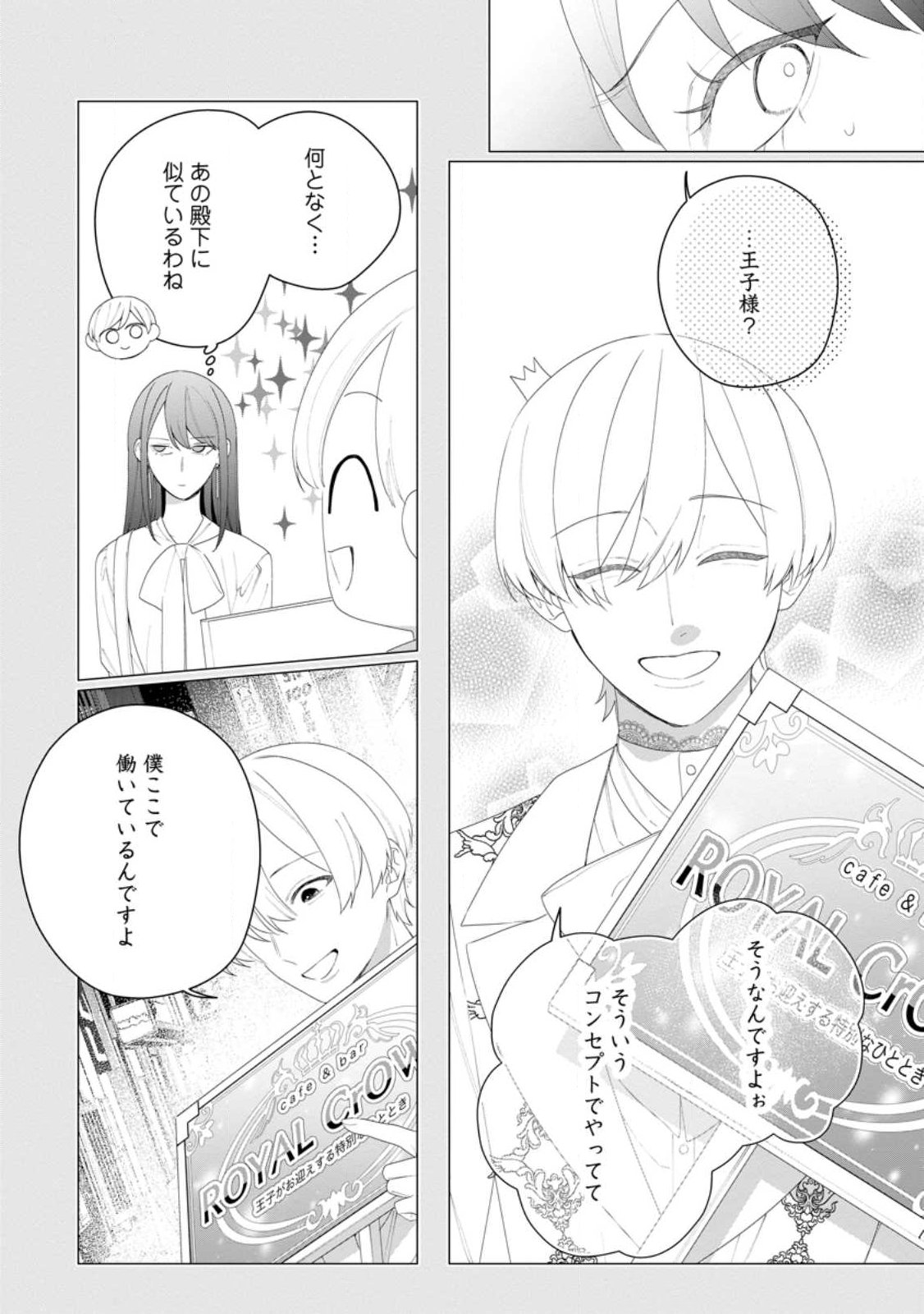 Akumu kara Mezameta Gouman Reijou wa Yarinaoshi wo Mosakuchuu - Chapter 55.1 - Page 8