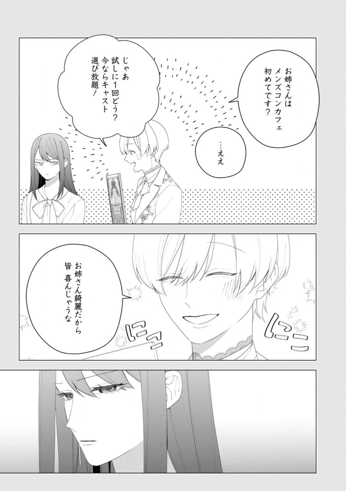 Akumu kara Mezameta Gouman Reijou wa Yarinaoshi wo Mosakuchuu - Chapter 55.1 - Page 9