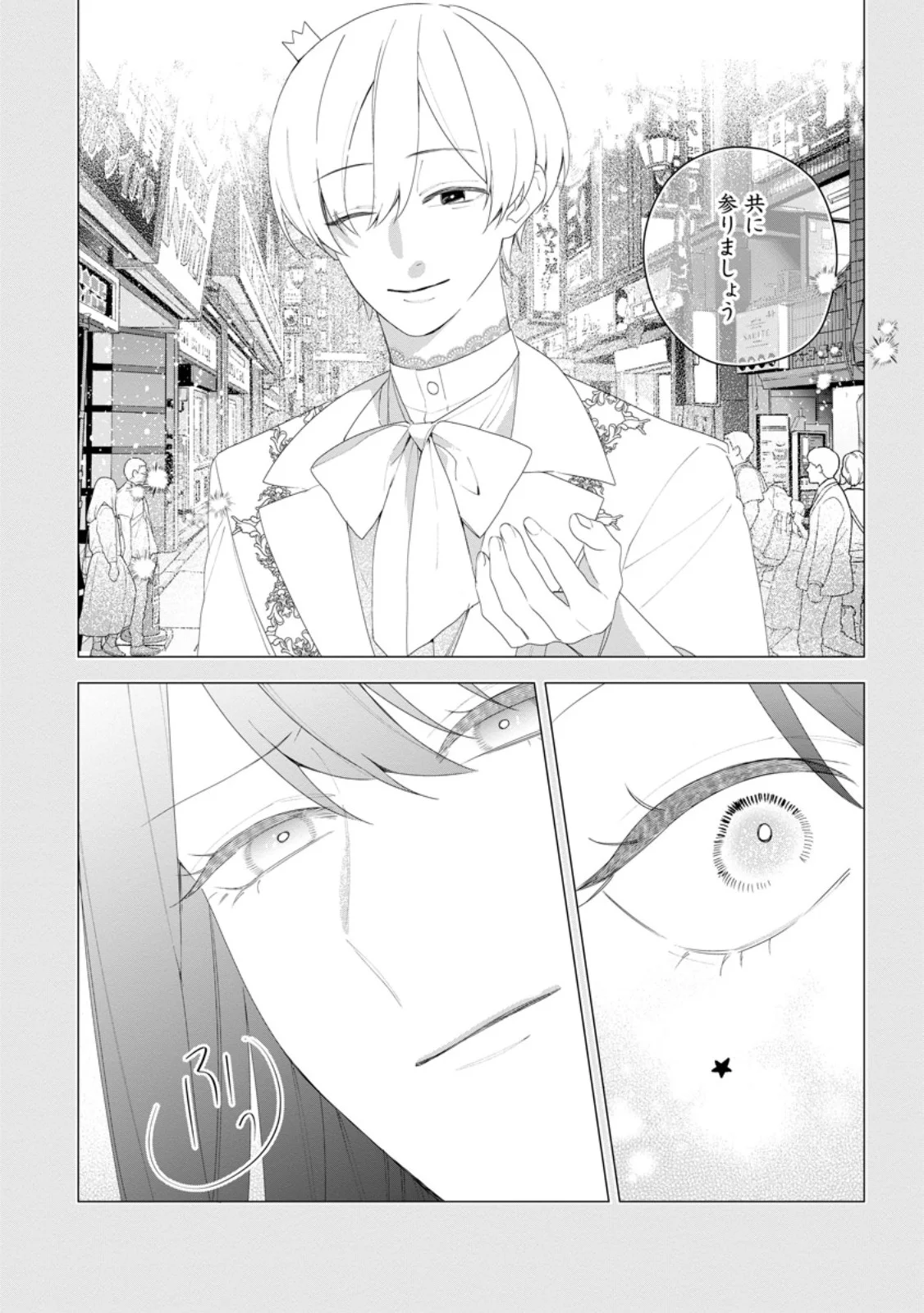 Akumu kara Mezameta Gouman Reijou wa Yarinaoshi wo Mosakuchuu - Chapter 55.2 - Page 1