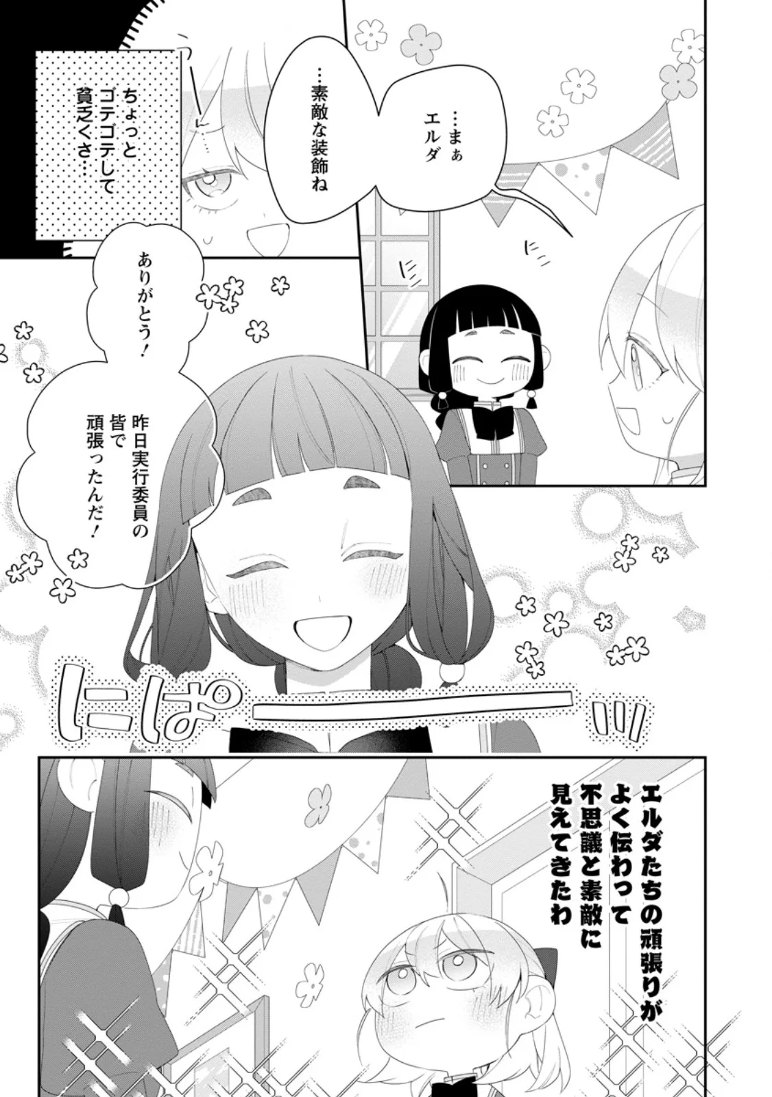 Akumu kara Mezameta Gouman Reijou wa Yarinaoshi wo Mosakuchuu - Chapter 55.2 - Page 10