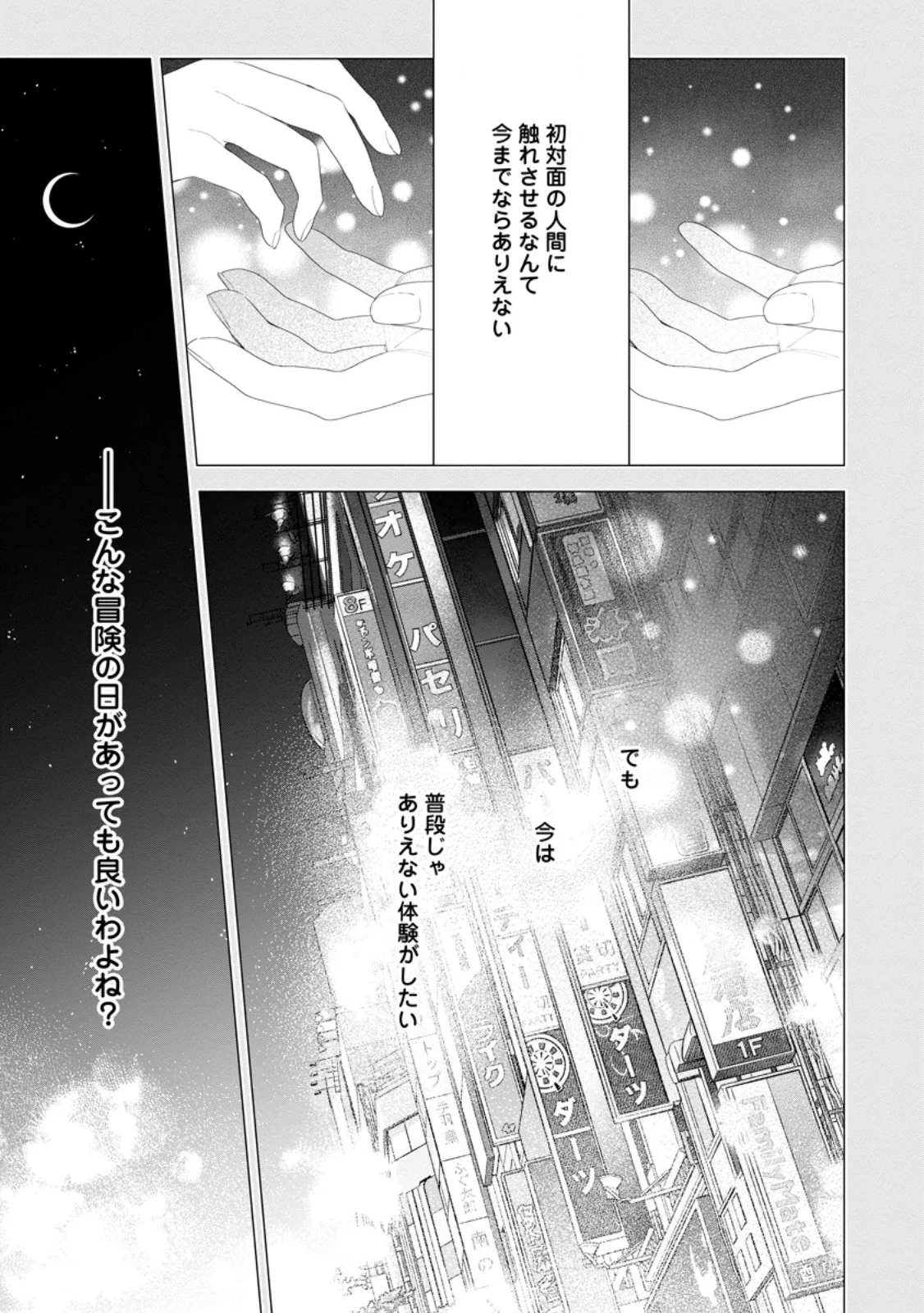 Akumu kara Mezameta Gouman Reijou wa Yarinaoshi wo Mosakuchuu - Chapter 55.2 - Page 2