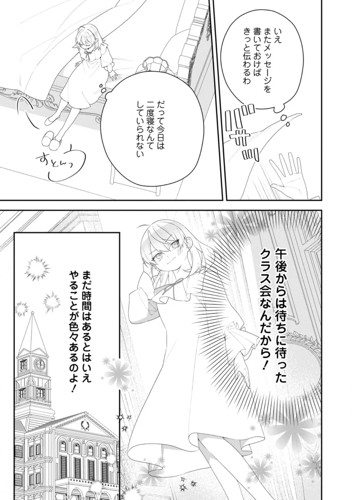 Akumu kara Mezameta Gouman Reijou wa Yarinaoshi wo Mosakuchuu - Chapter 55.2 - Page 4