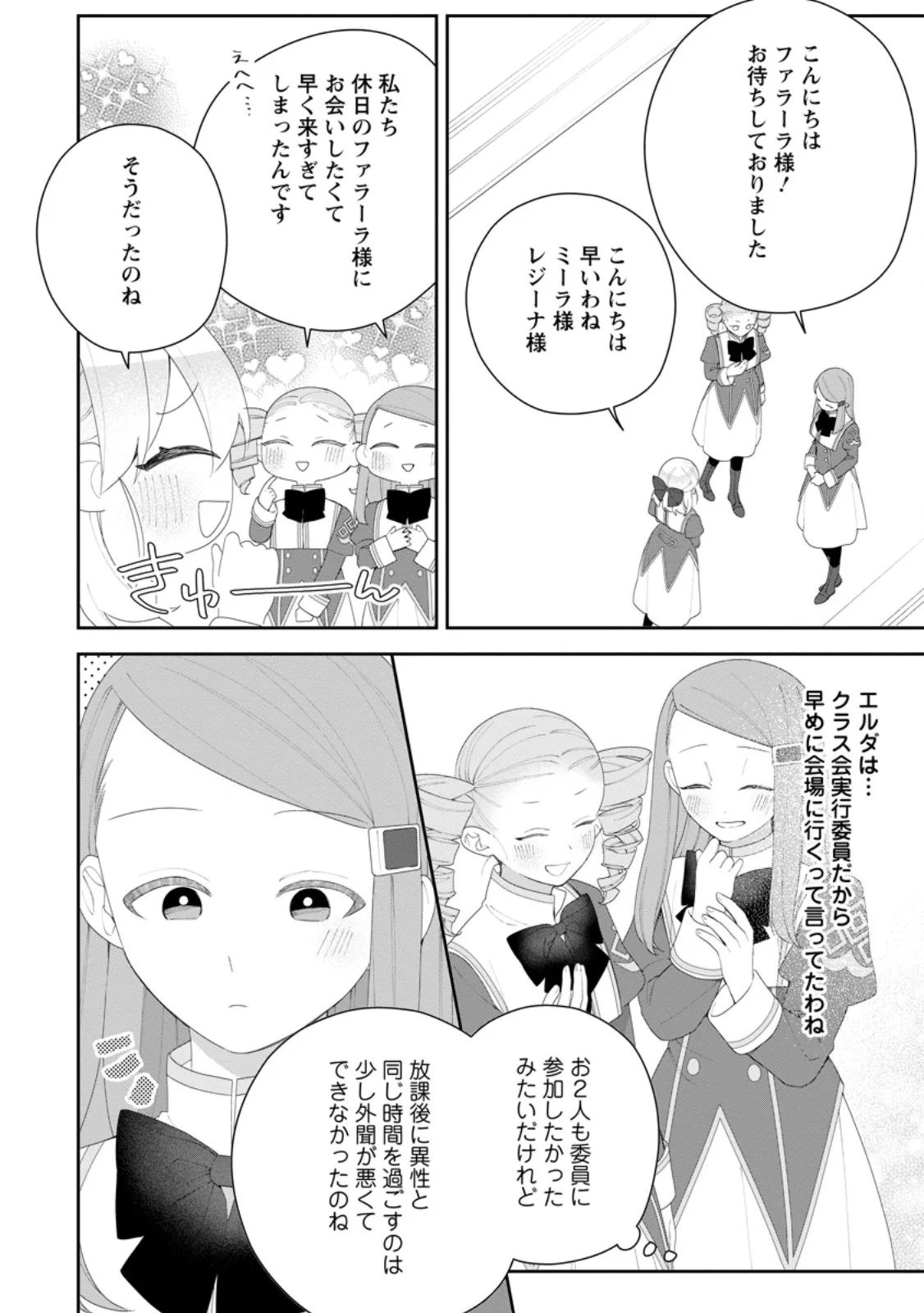 Akumu kara Mezameta Gouman Reijou wa Yarinaoshi wo Mosakuchuu - Chapter 55.2 - Page 5