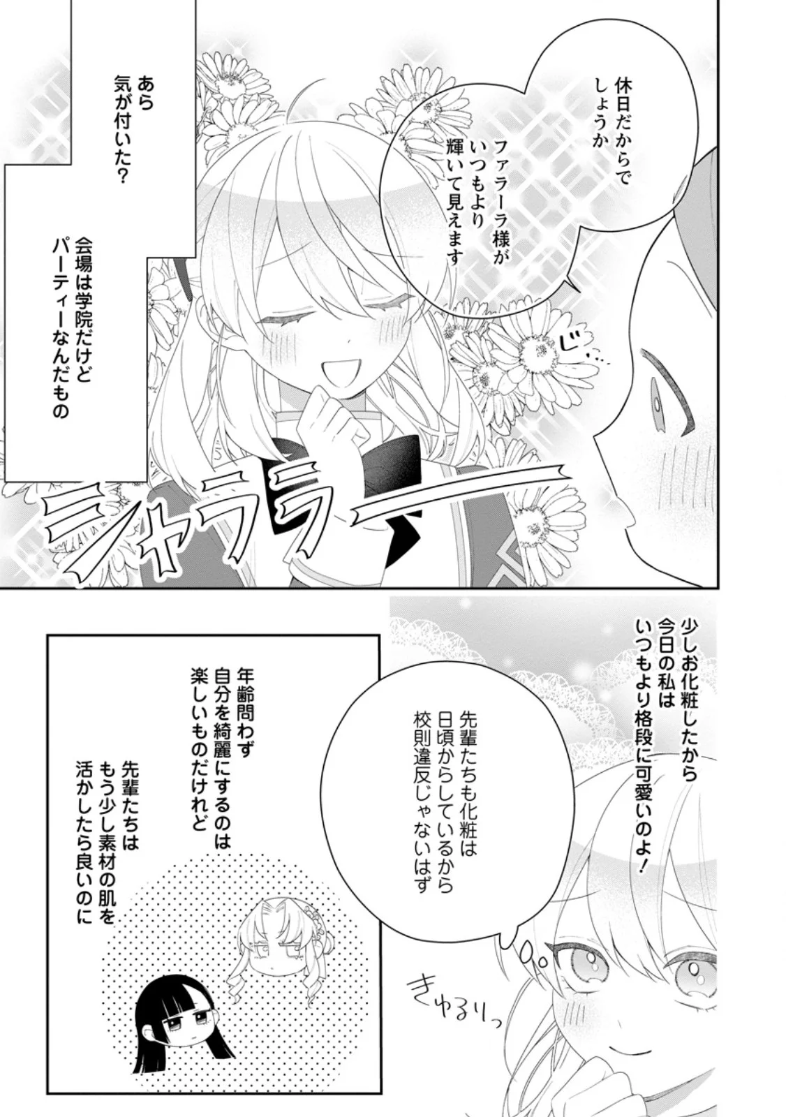 Akumu kara Mezameta Gouman Reijou wa Yarinaoshi wo Mosakuchuu - Chapter 55.2 - Page 6