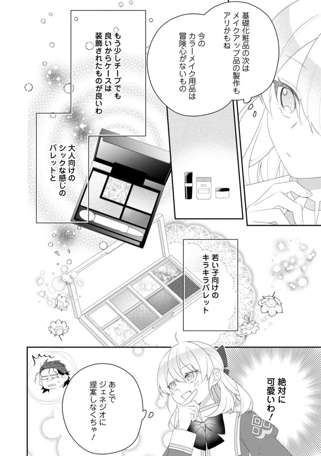 Akumu kara Mezameta Gouman Reijou wa Yarinaoshi wo Mosakuchuu - Chapter 55.2 - Page 7