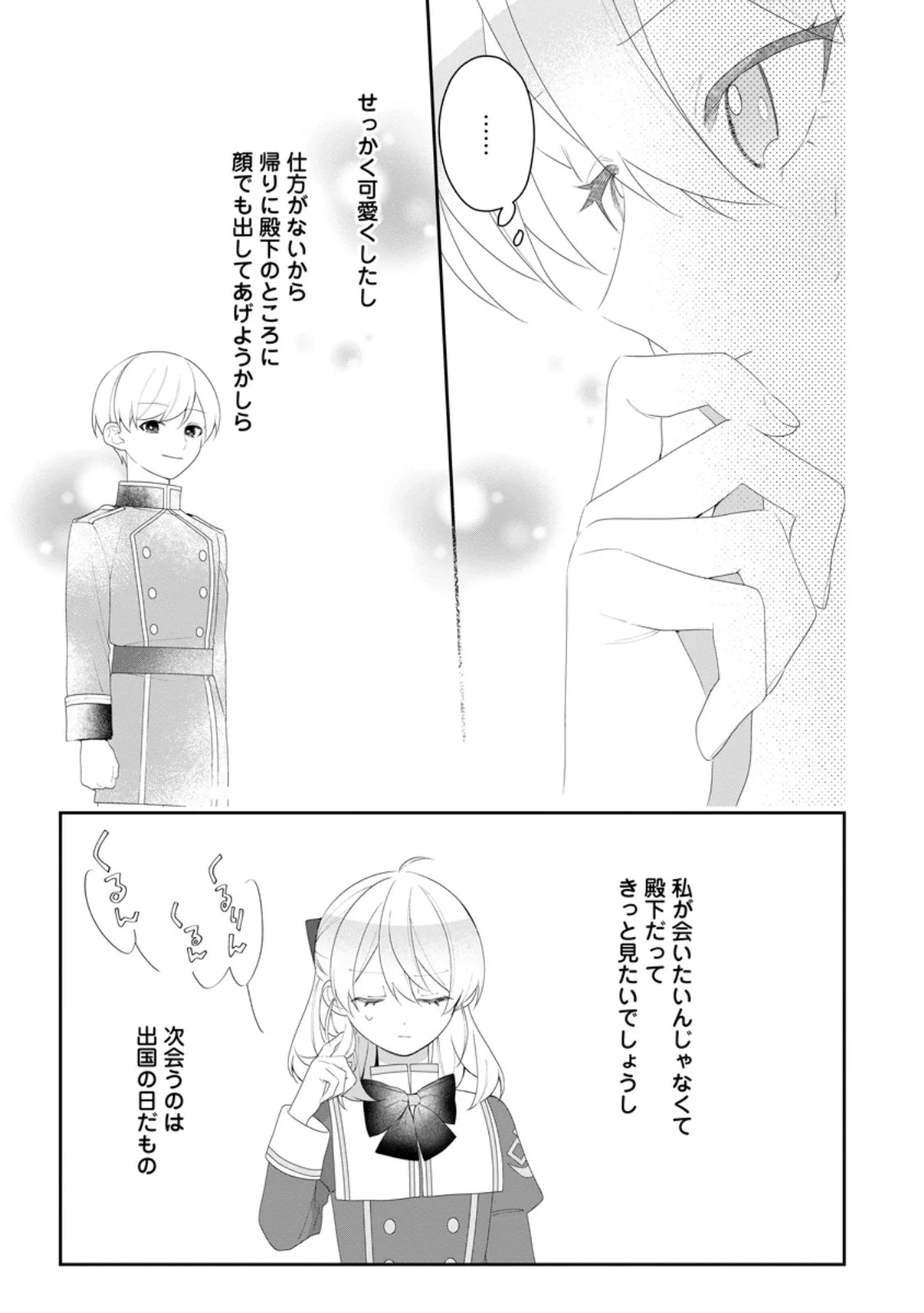Akumu kara Mezameta Gouman Reijou wa Yarinaoshi wo Mosakuchuu - Chapter 55.2 - Page 8