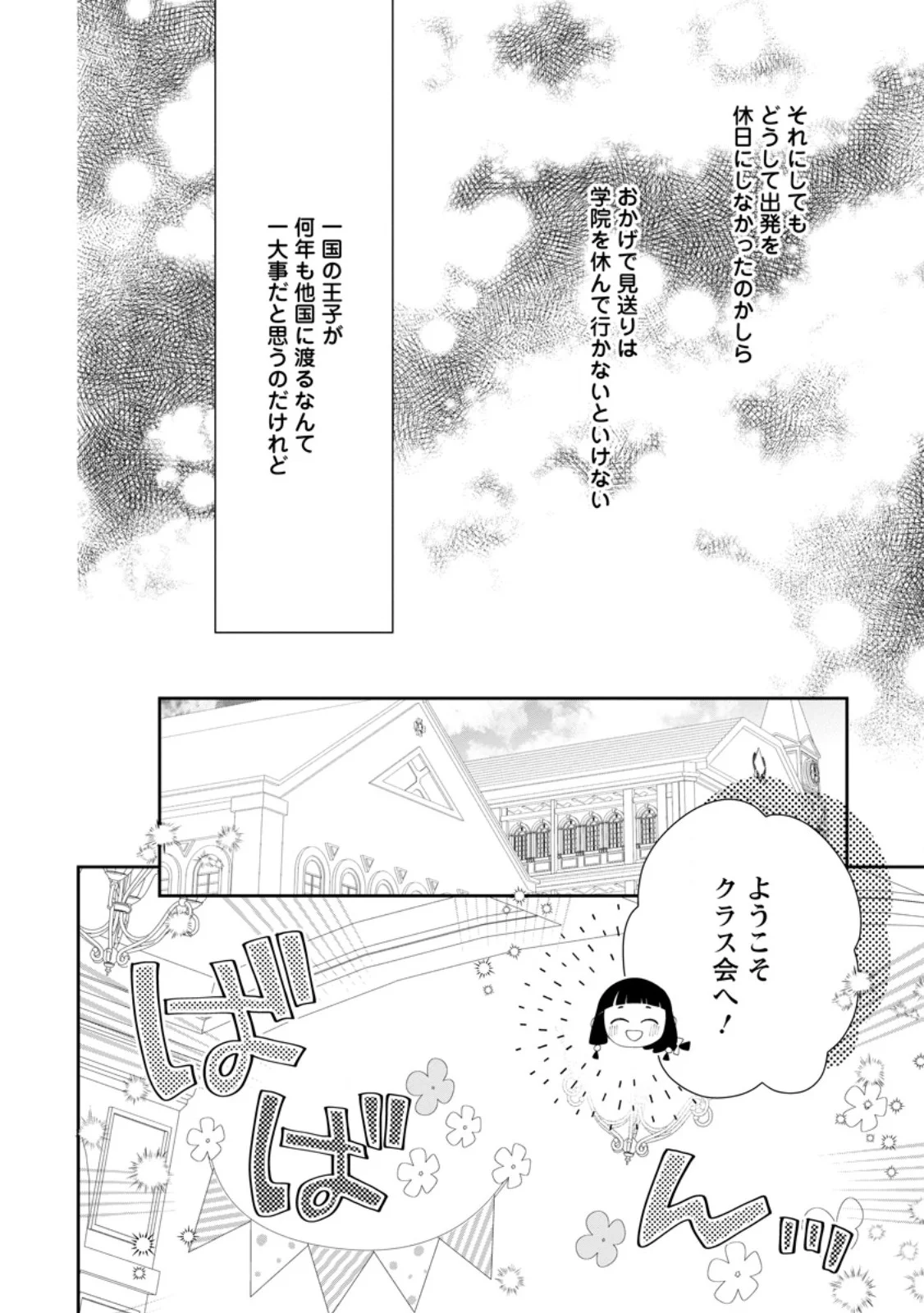 Akumu kara Mezameta Gouman Reijou wa Yarinaoshi wo Mosakuchuu - Chapter 55.2 - Page 9