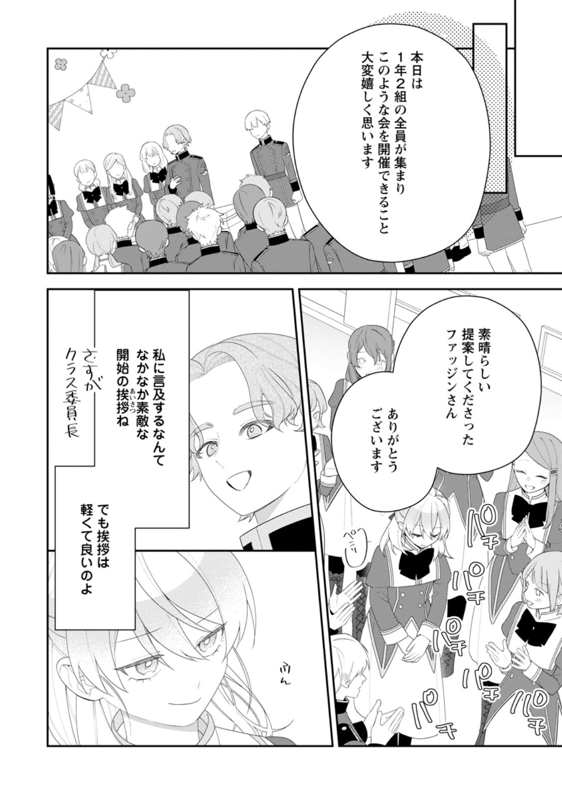Akumu kara Mezameta Gouman Reijou wa Yarinaoshi wo Mosakuchuu - Chapter 55.3 - Page 1