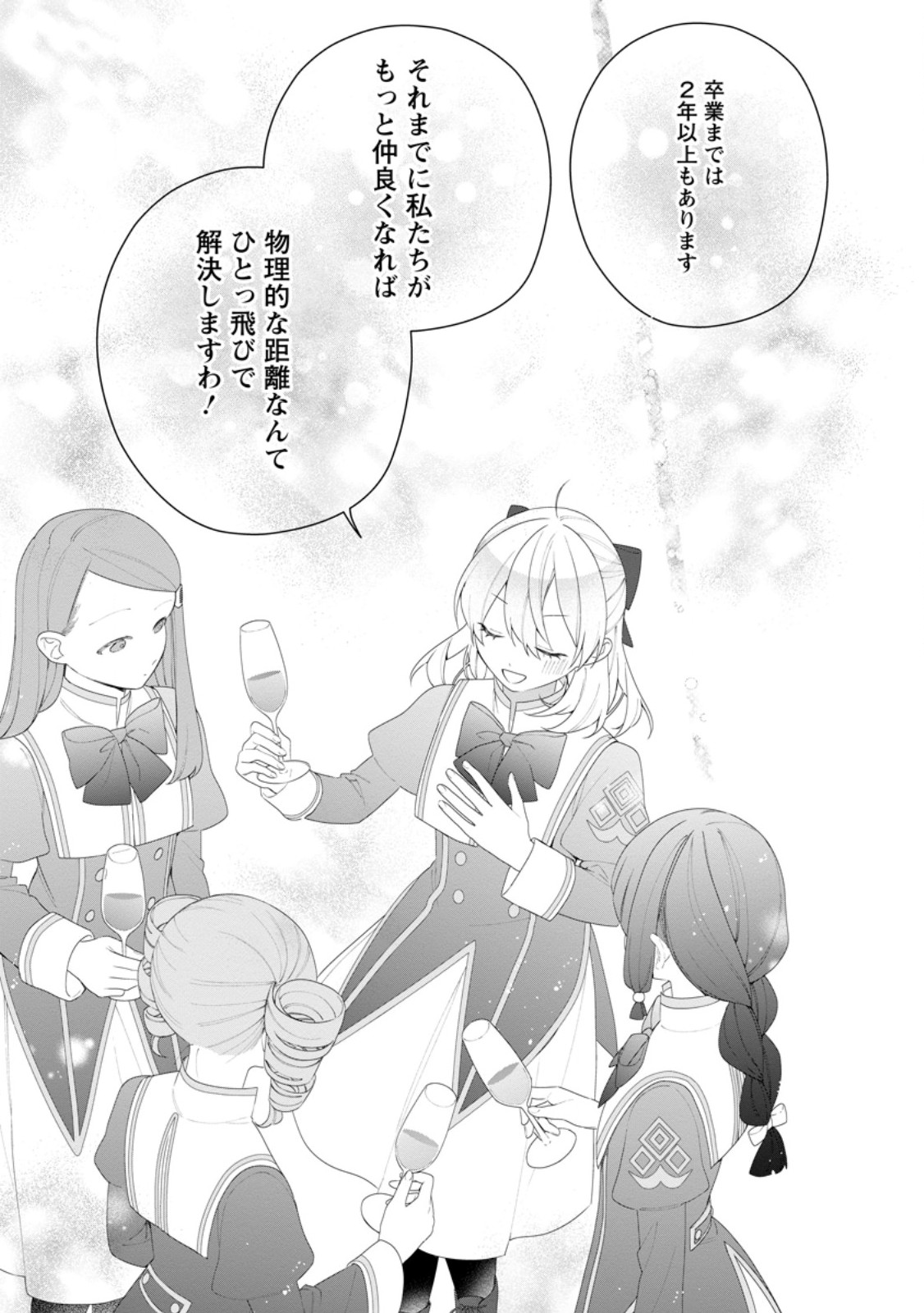 Akumu kara Mezameta Gouman Reijou wa Yarinaoshi wo Mosakuchuu - Chapter 55.3 - Page 10
