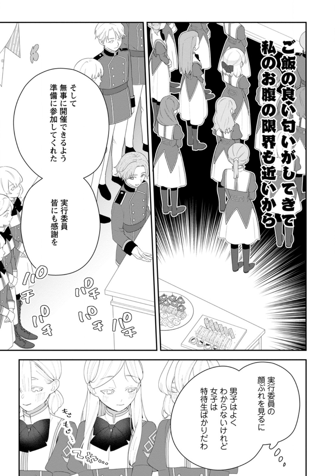 Akumu kara Mezameta Gouman Reijou wa Yarinaoshi wo Mosakuchuu - Chapter 55.3 - Page 2