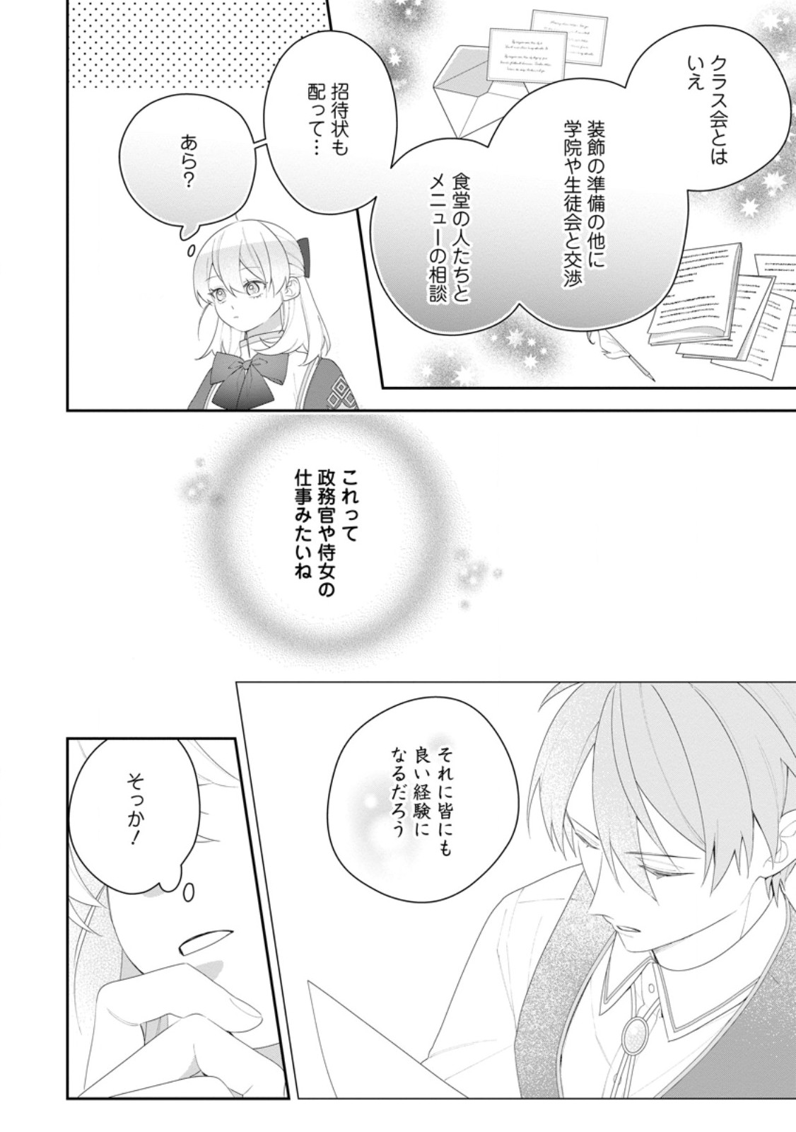 Akumu kara Mezameta Gouman Reijou wa Yarinaoshi wo Mosakuchuu - Chapter 55.3 - Page 3