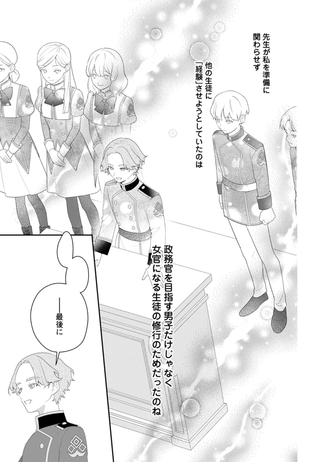 Akumu kara Mezameta Gouman Reijou wa Yarinaoshi wo Mosakuchuu - Chapter 55.3 - Page 4
