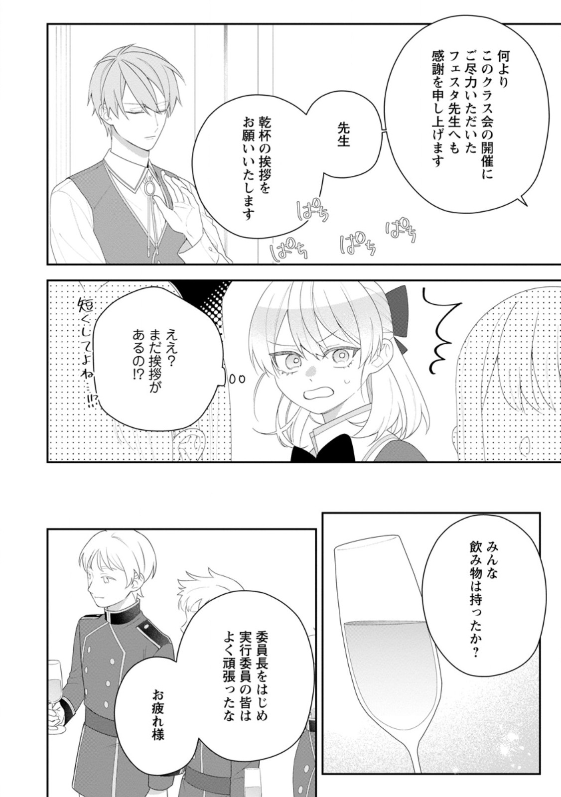Akumu kara Mezameta Gouman Reijou wa Yarinaoshi wo Mosakuchuu - Chapter 55.3 - Page 5