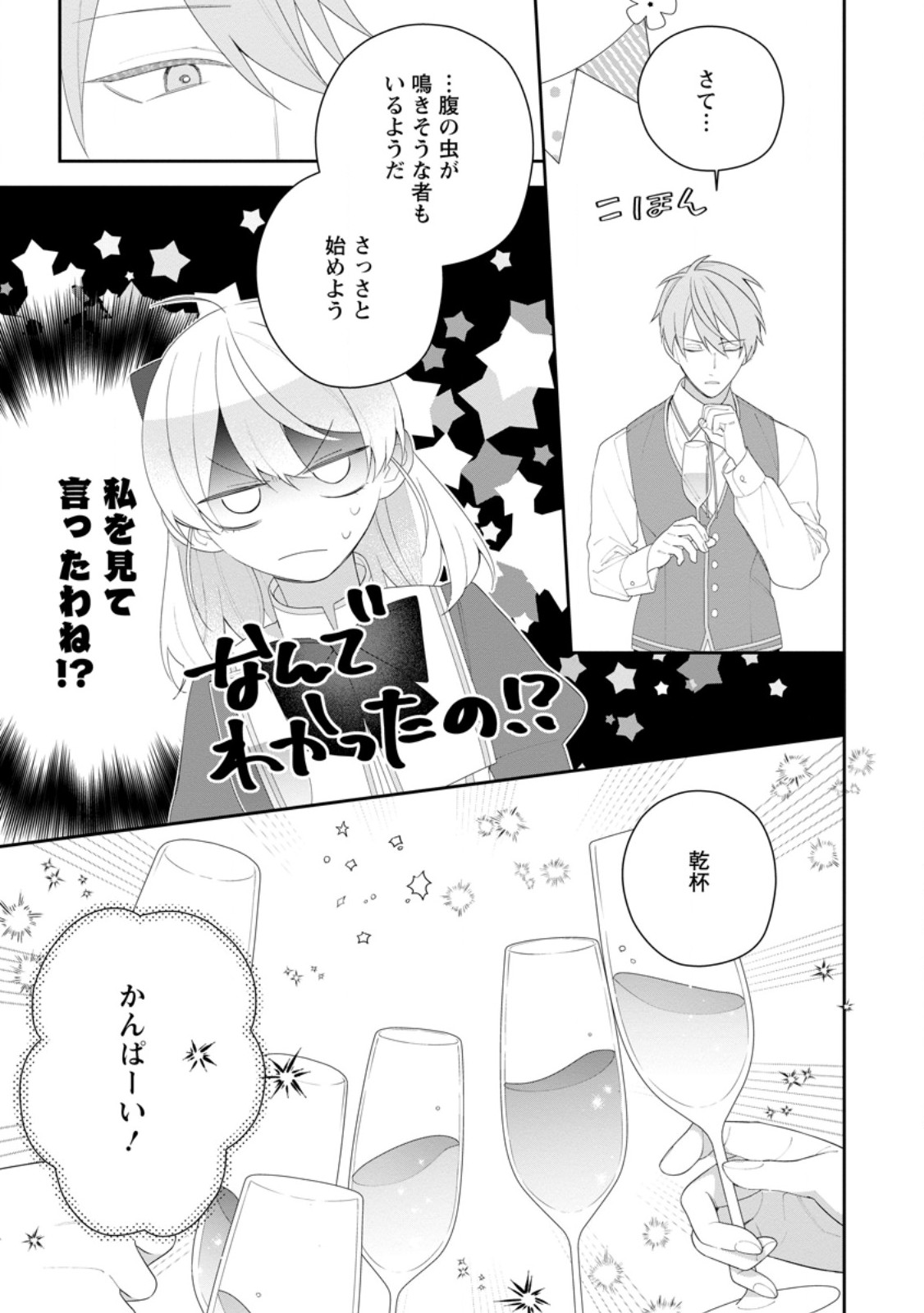 Akumu kara Mezameta Gouman Reijou wa Yarinaoshi wo Mosakuchuu - Chapter 55.3 - Page 6