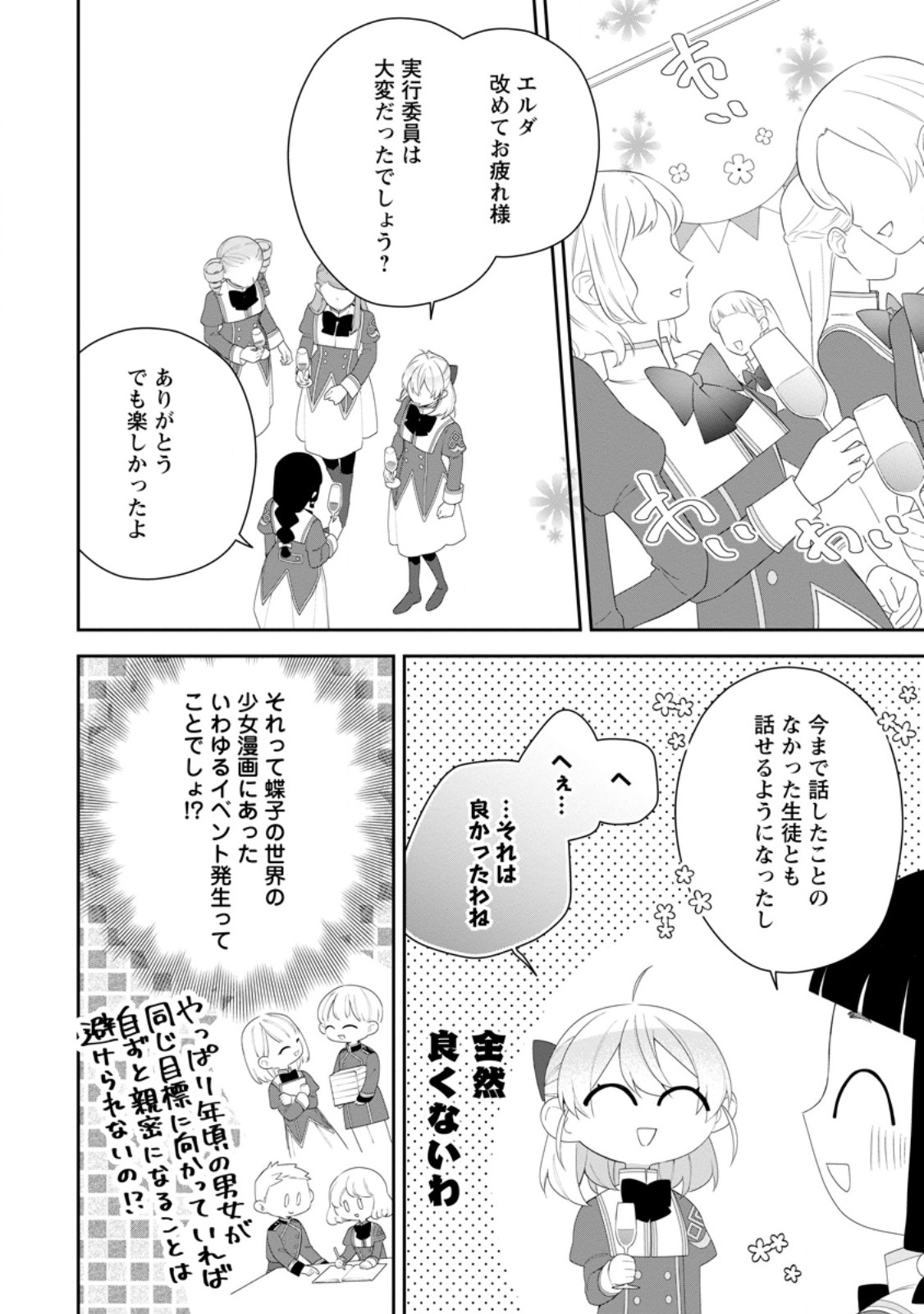 Akumu kara Mezameta Gouman Reijou wa Yarinaoshi wo Mosakuchuu - Chapter 55.3 - Page 7