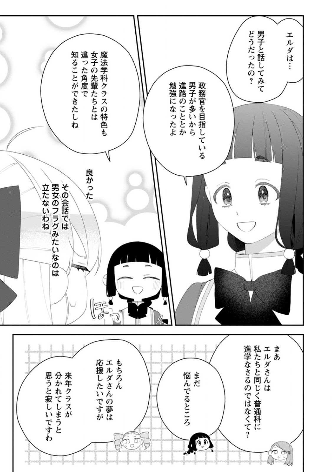 Akumu kara Mezameta Gouman Reijou wa Yarinaoshi wo Mosakuchuu - Chapter 55.3 - Page 8