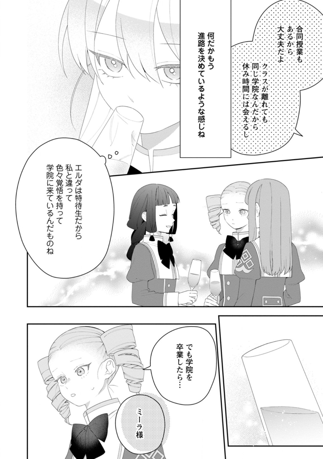 Akumu kara Mezameta Gouman Reijou wa Yarinaoshi wo Mosakuchuu - Chapter 55.3 - Page 9