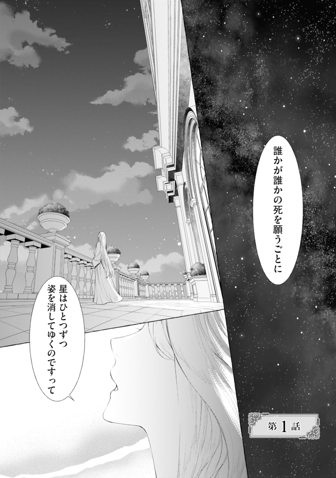 Akunin no Koi - Chapter 1 - Page 1