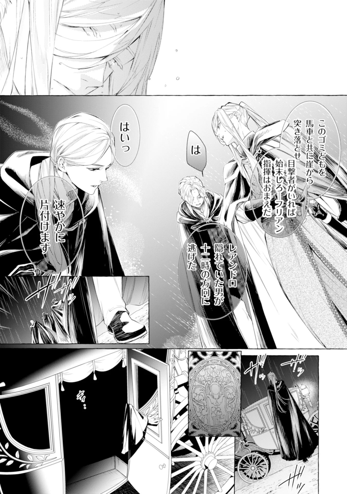 Akunin no Koi - Chapter 1 - Page 11