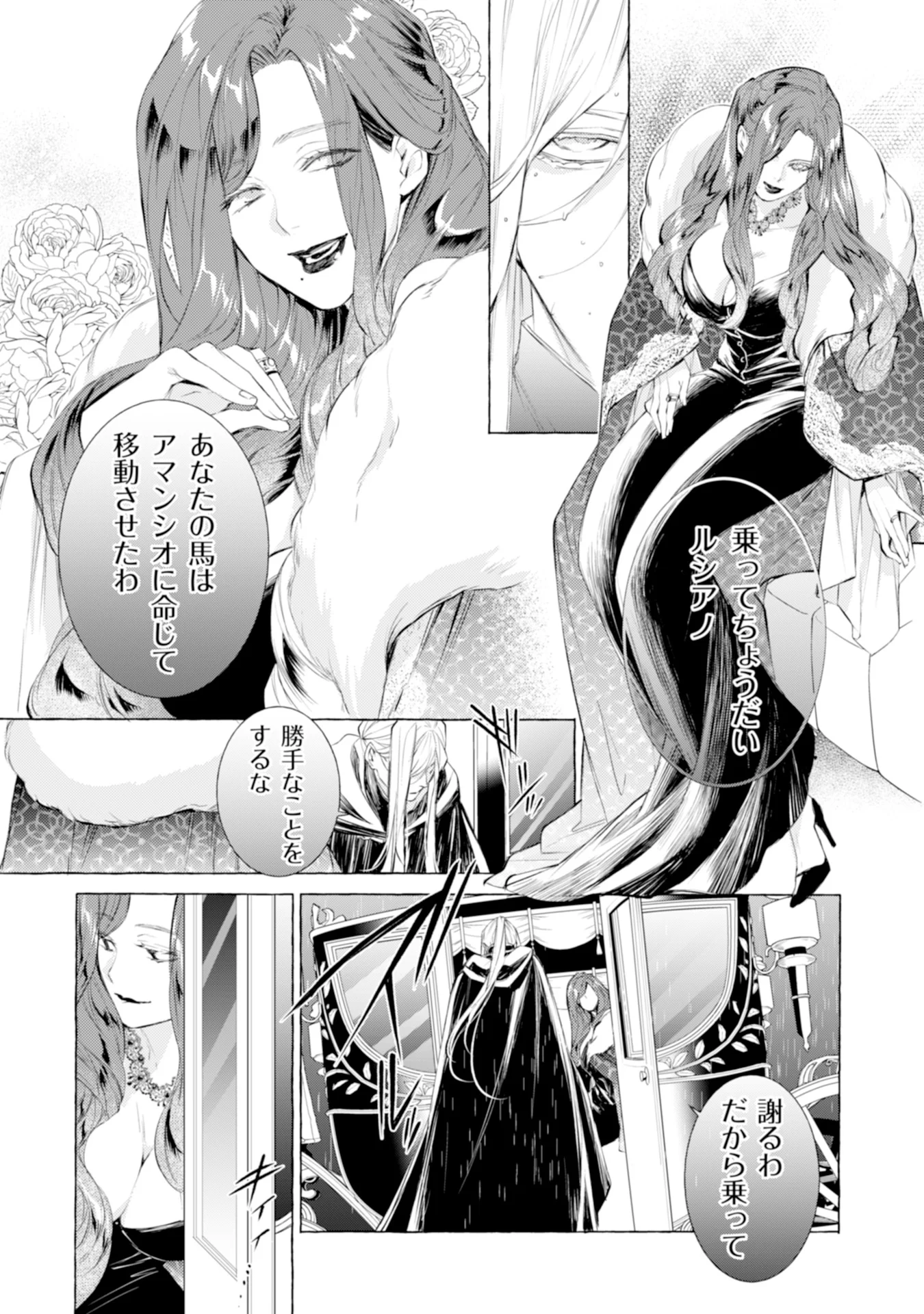 Akunin no Koi - Chapter 1 - Page 12