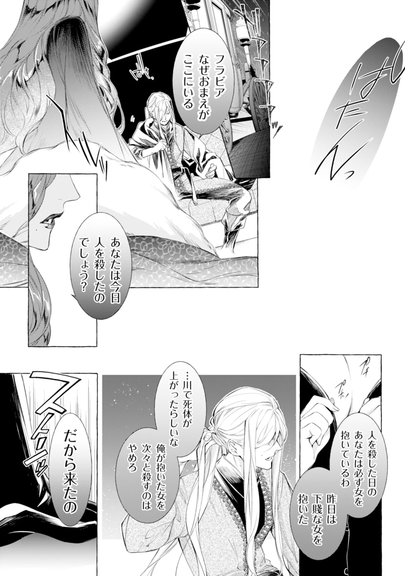Akunin no Koi - Chapter 1 - Page 13