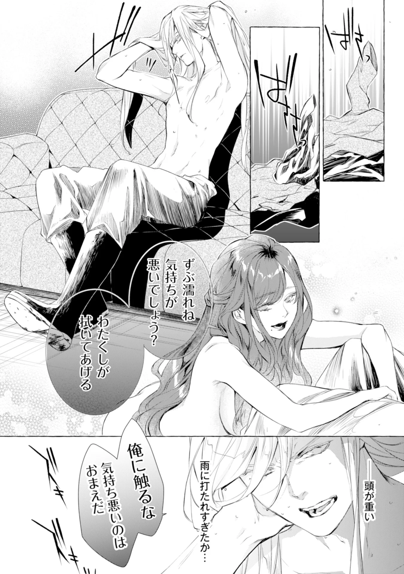 Akunin no Koi - Chapter 1 - Page 15