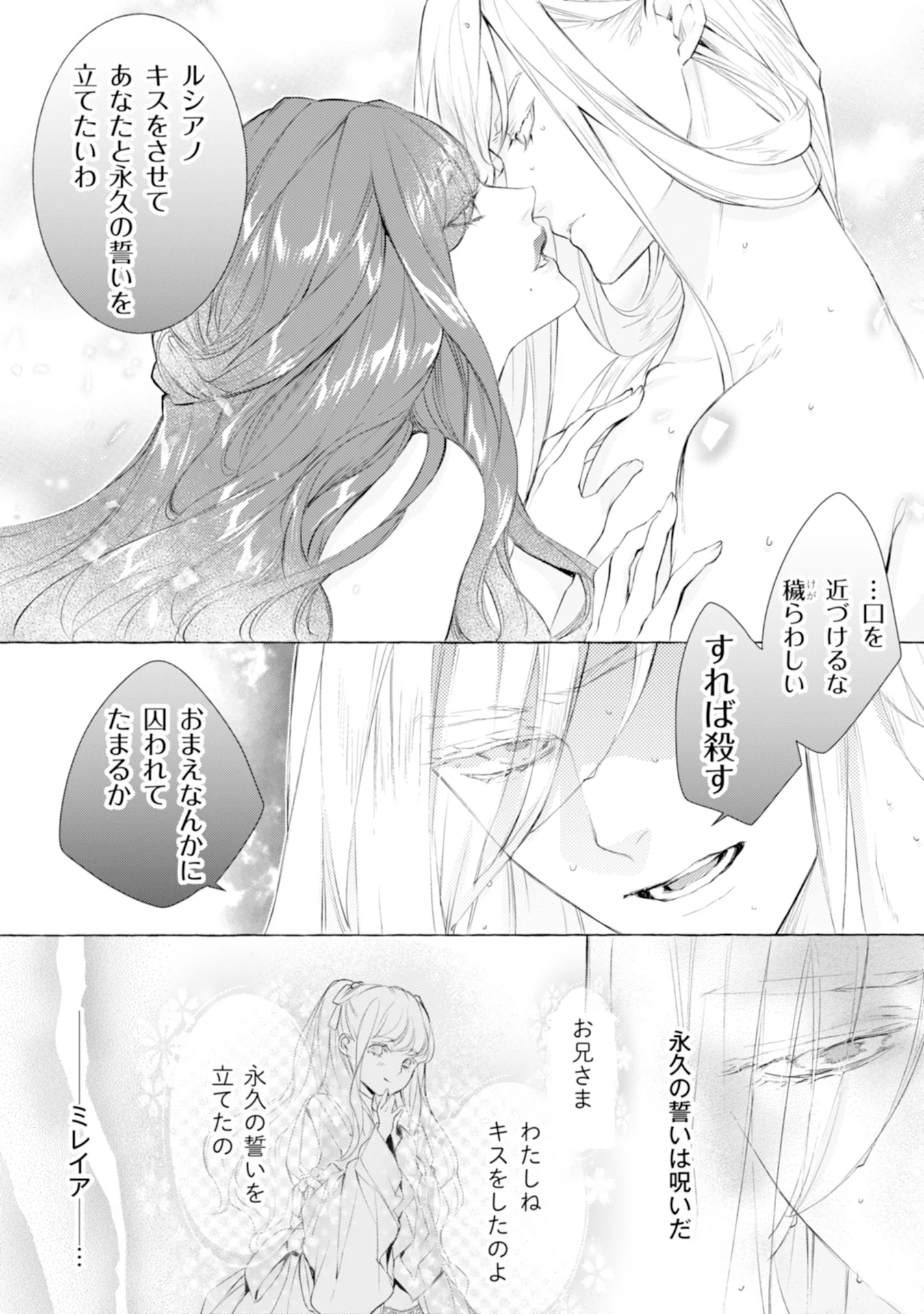 Akunin no Koi - Chapter 1 - Page 17
