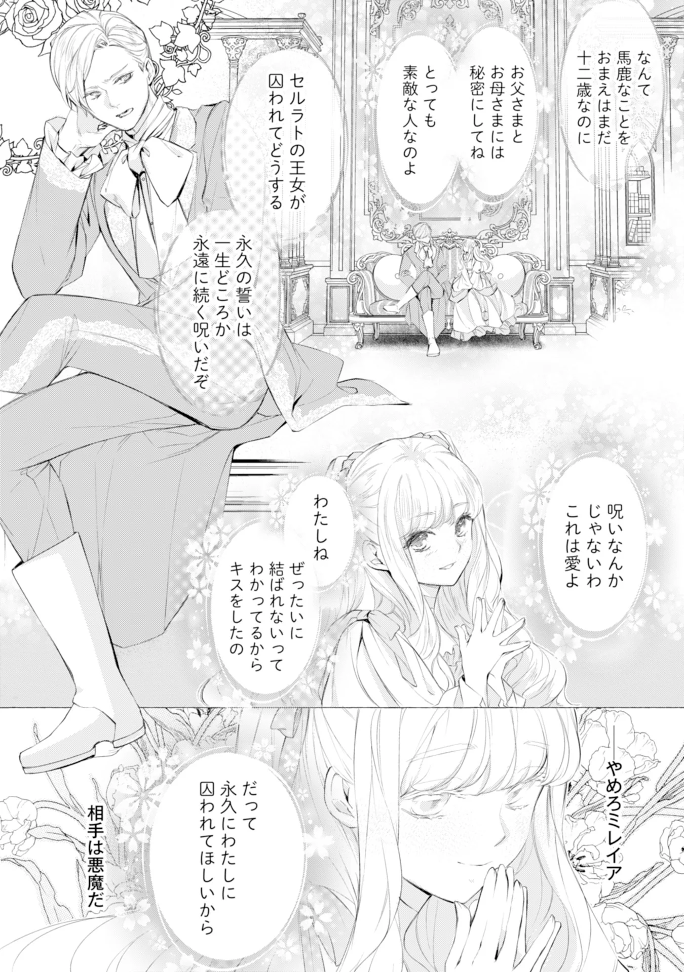 Akunin no Koi - Chapter 1 - Page 18