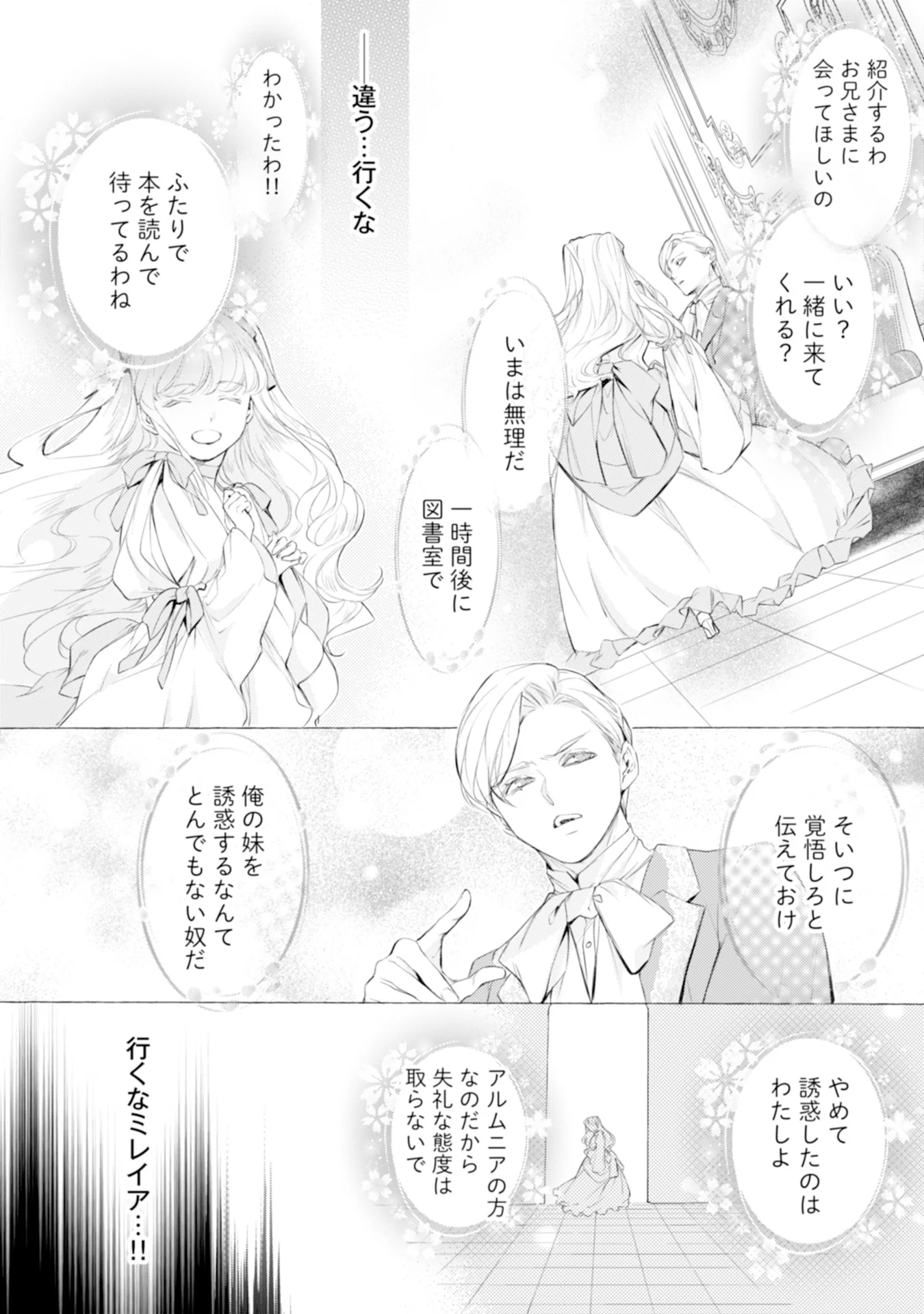 Akunin no Koi - Chapter 1 - Page 19