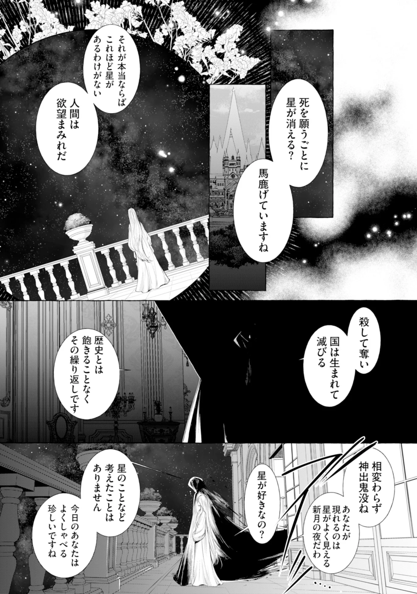 Akunin no Koi - Chapter 1 - Page 2
