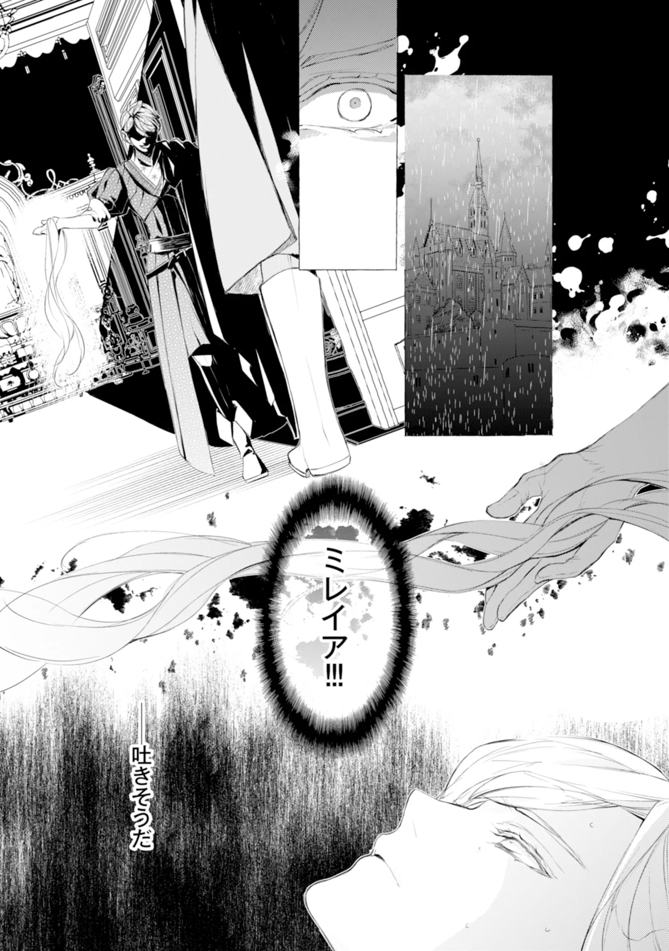 Akunin no Koi - Chapter 1 - Page 20
